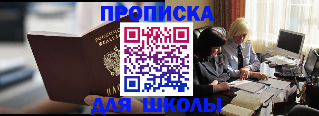 прописка паспорт в Московской области