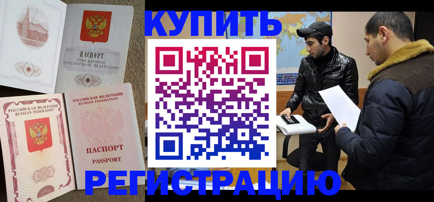временная регистрация для школы в Московской области