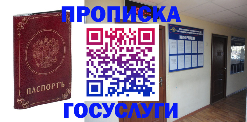 временная регистрация для школы в Московской области