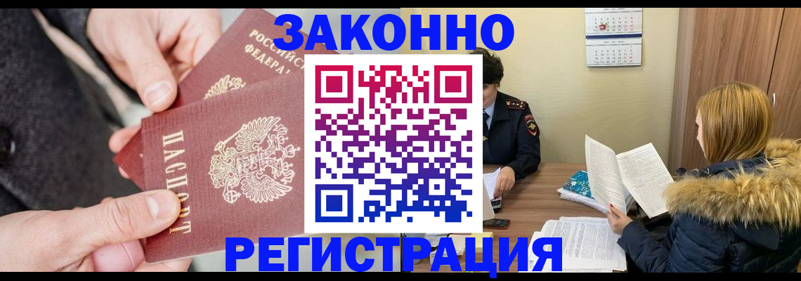 временная регистрация купить в Московской области